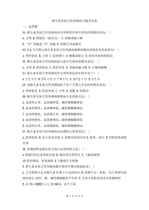 维生素D缺乏性手足佝偻病症习题及答案