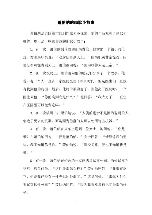 萧伯纳的幽默小故事