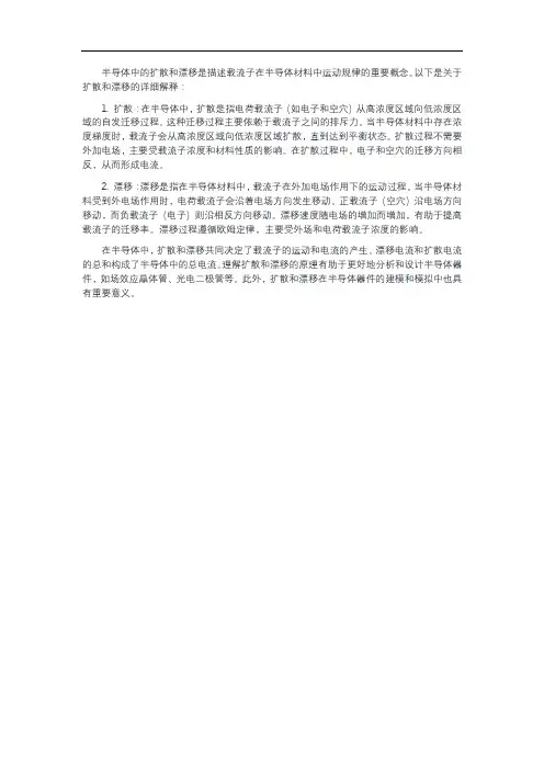 半导体的扩散和漂移
