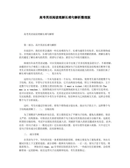 高考英语阅读理解长难句解析整理版