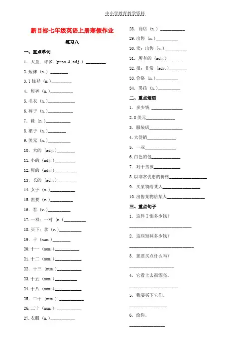 2019年七年级英语上学期寒假作业练习八新版人教新目标版