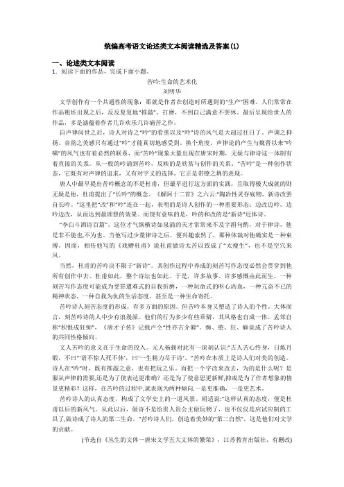 统编高考语文论述类文本阅读精选及答案(1)