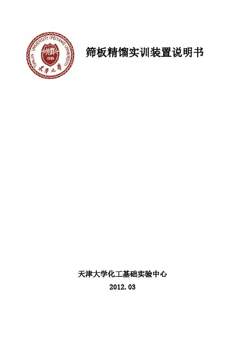 精馏化工实训装置