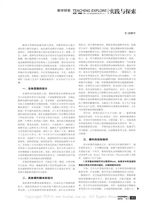 浅谈《金属工艺学》多媒体课件的制作