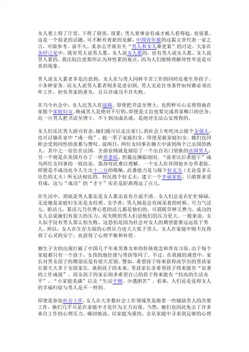 现代生活女人比男人更累