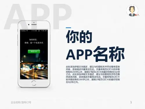 手机APP软件微信营销策划宣传经典教学课件PPT模板