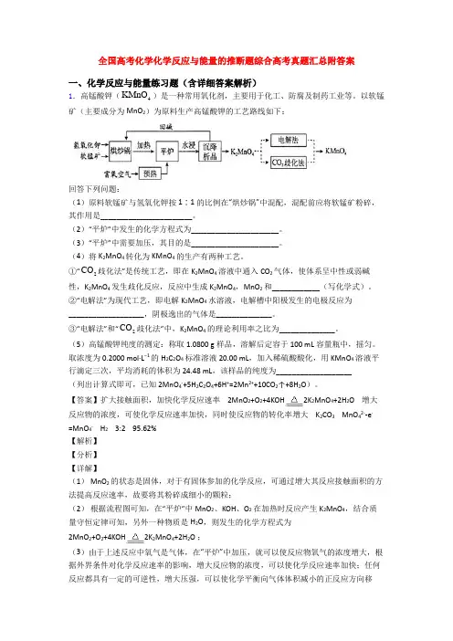 全国高考化学化学反应与能量的推断题综合高考真题汇总附答案