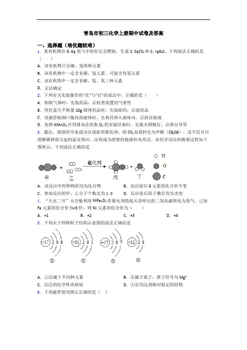 青岛市初三初三化学上册期中试卷及答案