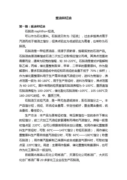 重油和轻油