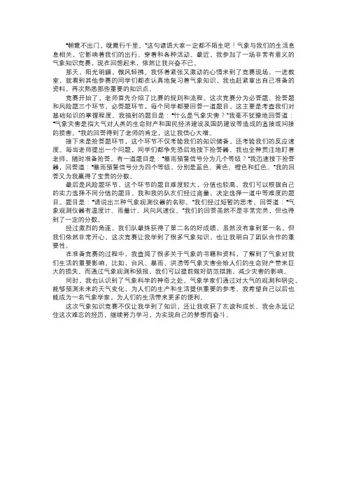 我参与的气象知识竞赛