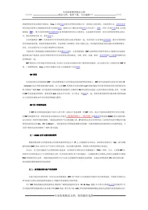 ERP网络解决方案