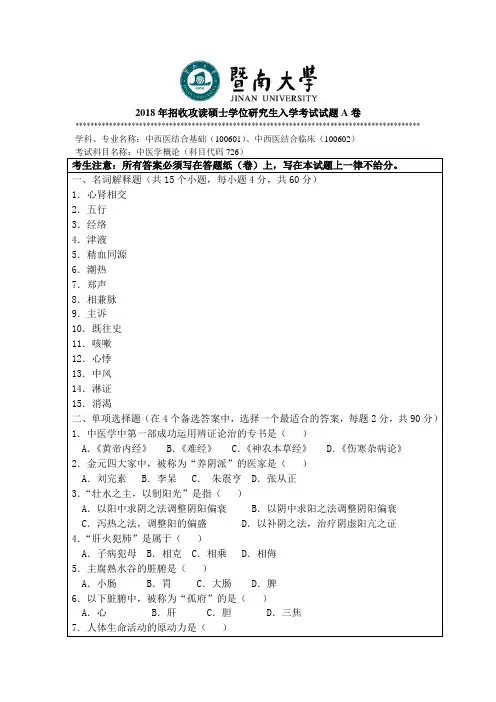 2018年招收攻读硕士学位研究生入学考试试题A卷