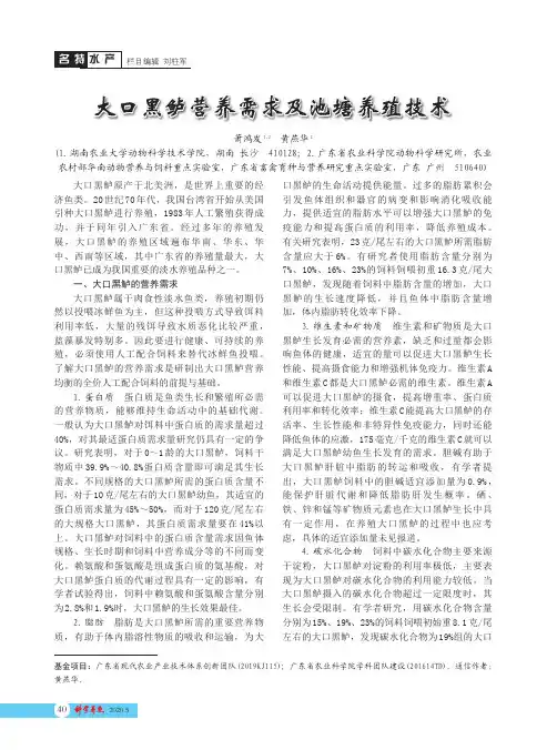 大口黑鲈营养需求及池塘养殖技术