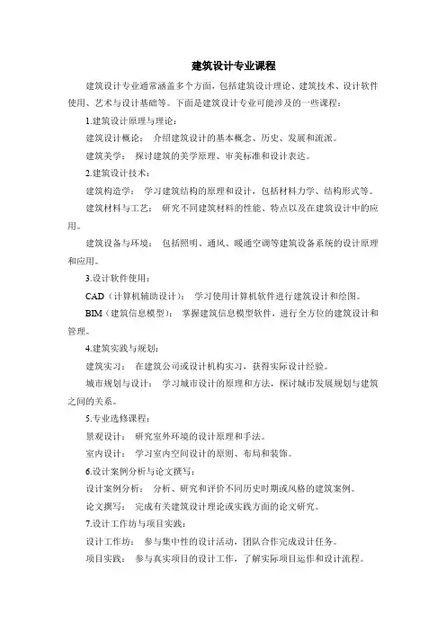 建筑设计专业课程