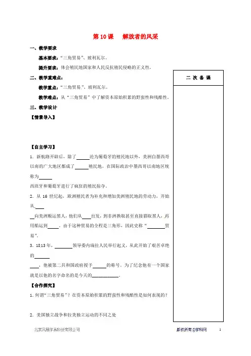 江苏省句容市九年级历史上册第二单元第10课解放者的风采教学案(无答案)北师大版 (1)