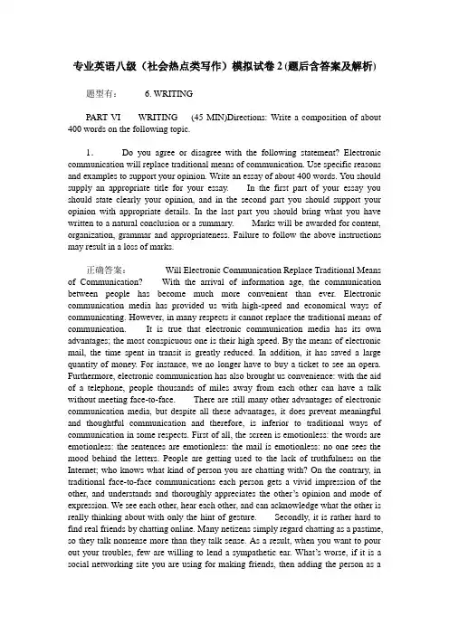 专业英语八级(社会热点类写作)模拟试卷2(题后含答案及解析)