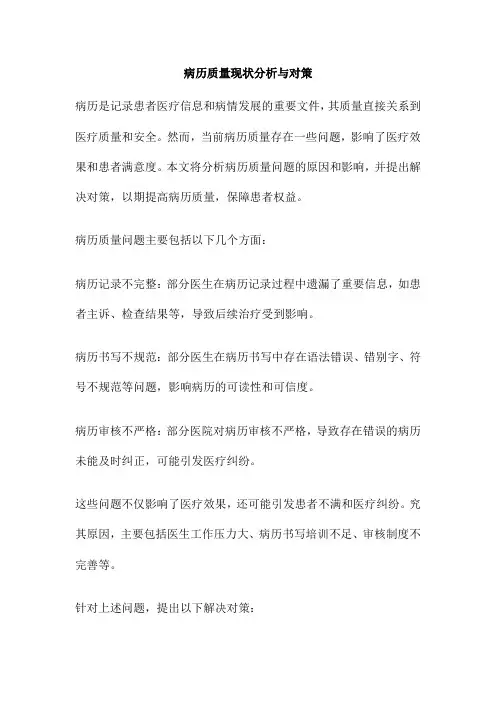 病历质量现状分析与对策
