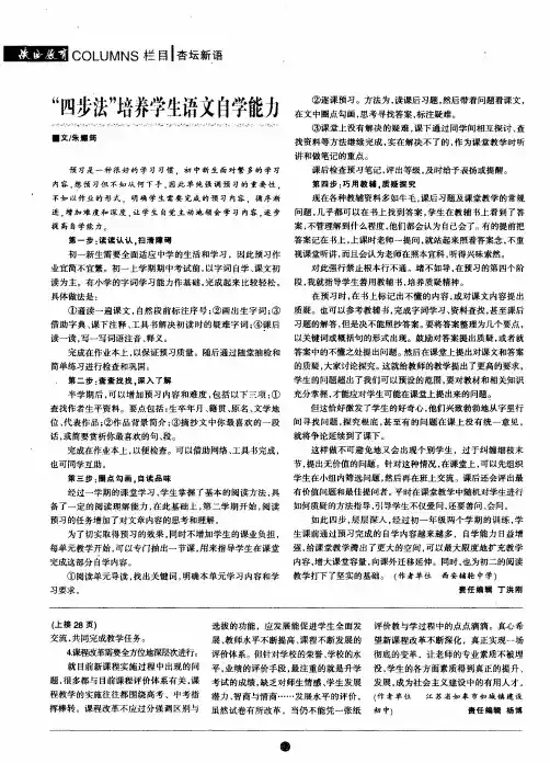 “四步法”培养学生语文自学能力