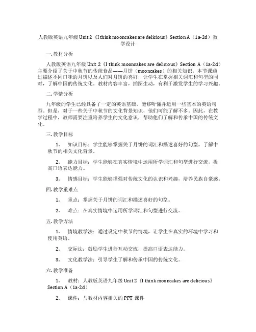 人教版英语九年级Unit 2《I think mooncakes are delicious》Sec