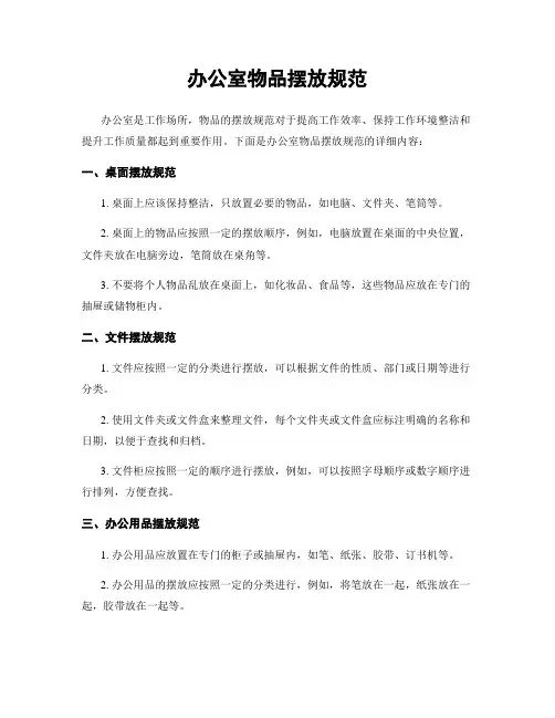 办公室物品摆放规范