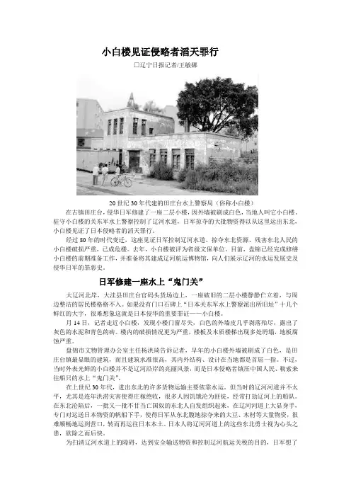 小白楼见证侵略者滔天罪行