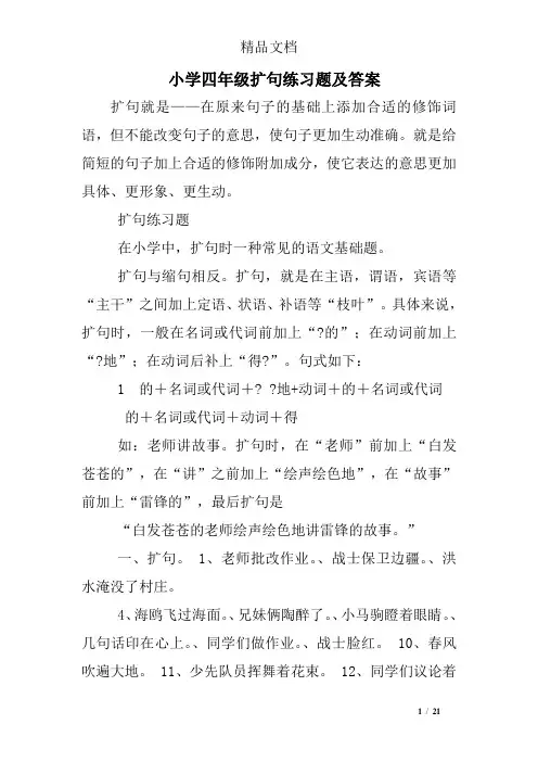 小学四年级扩句练习题及答案