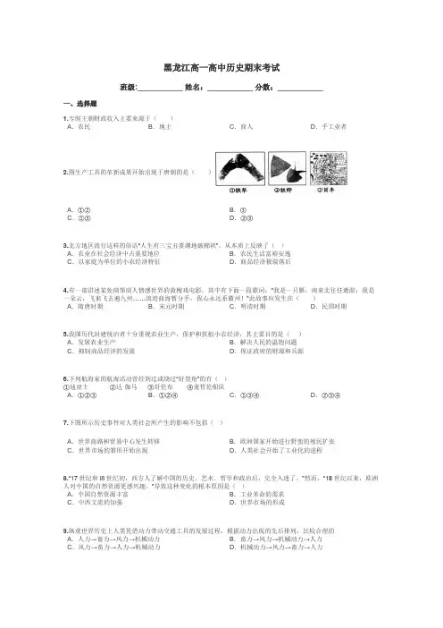 黑龙江高一高中历史期末考试带答案解析
