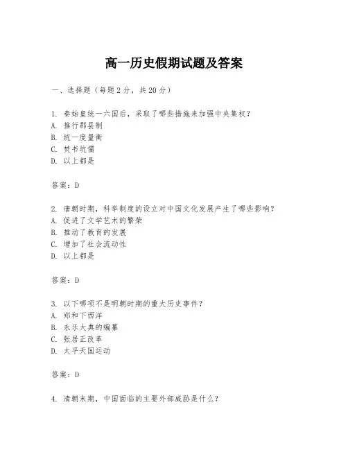 高一历史假期试题及答案