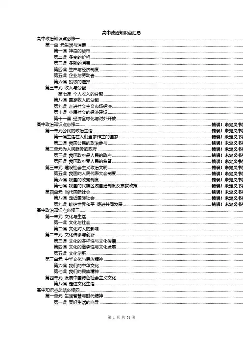 2019年高考政治一轮知识点复习