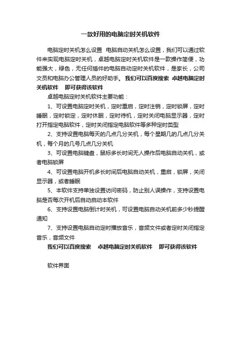 一款好用的电脑定时关机软件