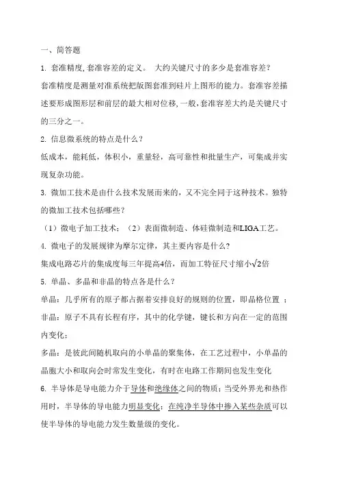 微纳练习题解答201最新整理3