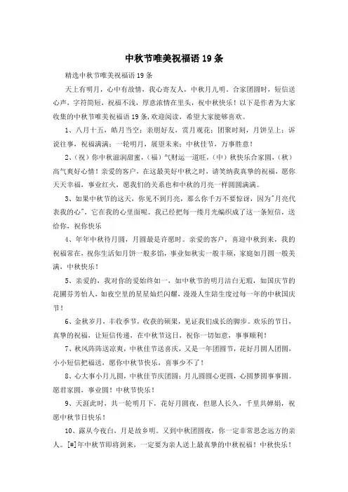 中秋节唯美祝福语19条