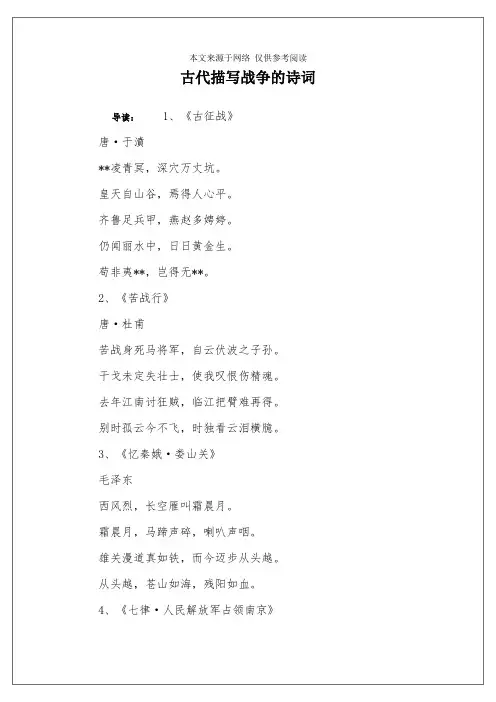 古代描写战争的诗词