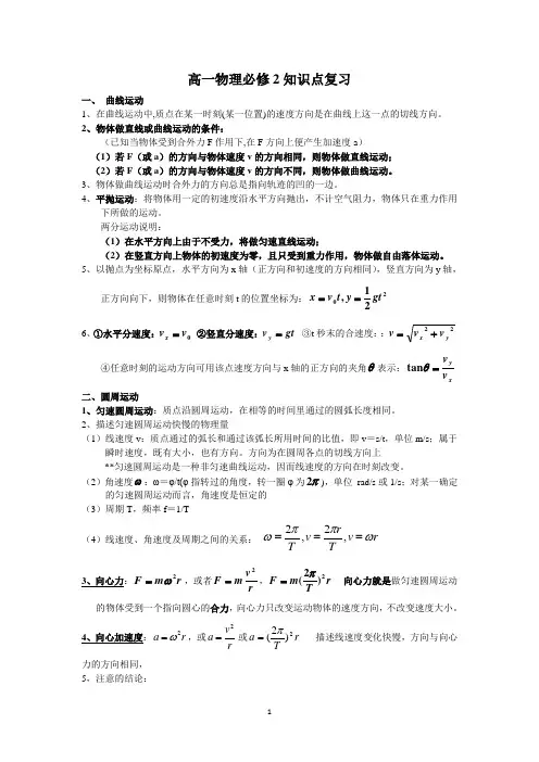 新教材高一物理必修2知识点总结