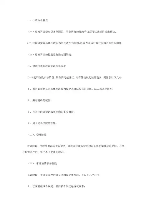 律师代理行政诉讼流程怎么走