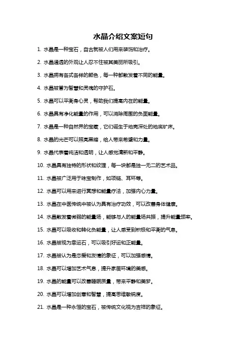 水晶介绍文案短句