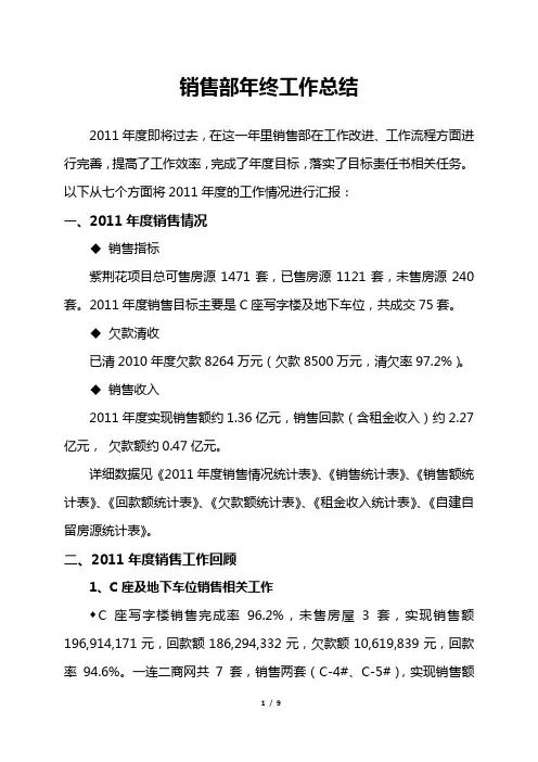 2011年度销售部年终总结(最终)