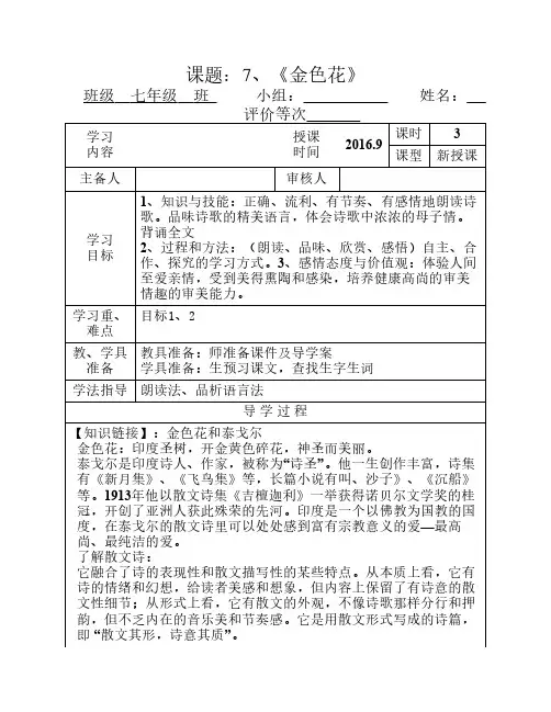 《金色花》《荷叶母亲》导学案