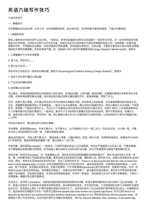英语六级写作技巧