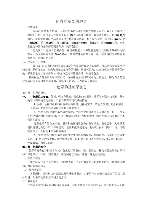 《色彩学》基础理论