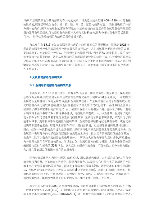 物质颜色与物质结构的关系