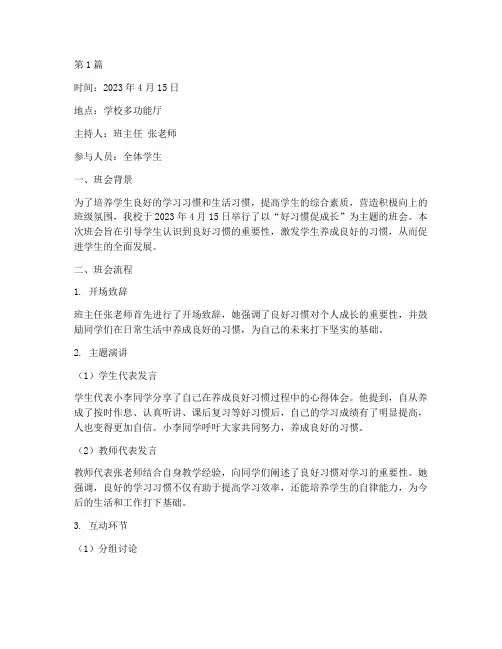 好习惯促成长班会记录(3篇)