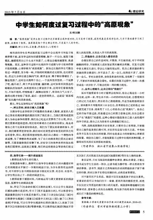 中学生如何度过复习过程中的“高原现象”