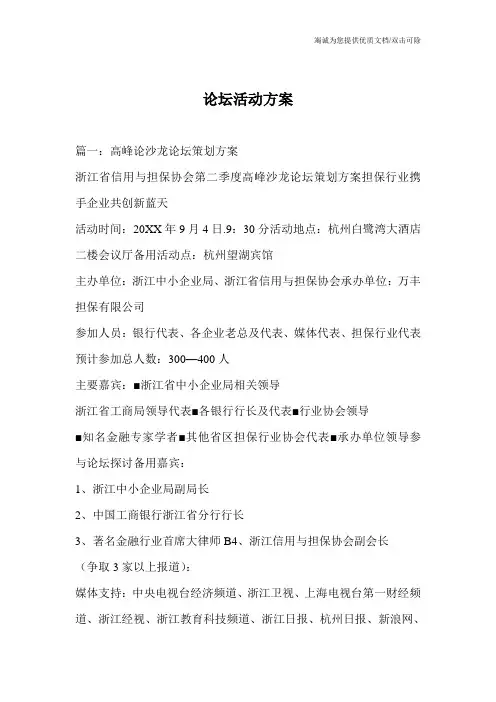 论坛活动方案