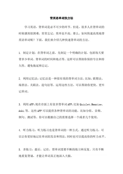 背英语单词快方法