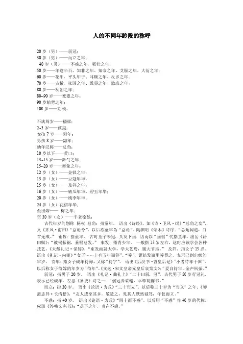 [精编]古代对女子的称呼古代年龄称谓古代年岁的别称