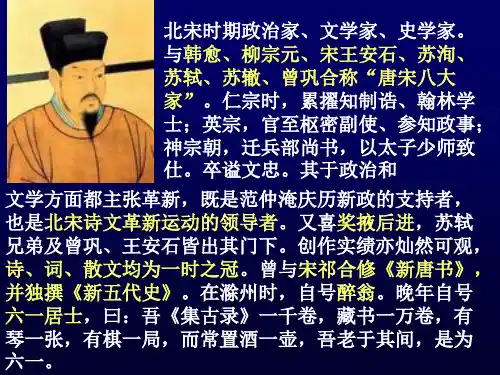 秋声赋ppt课件