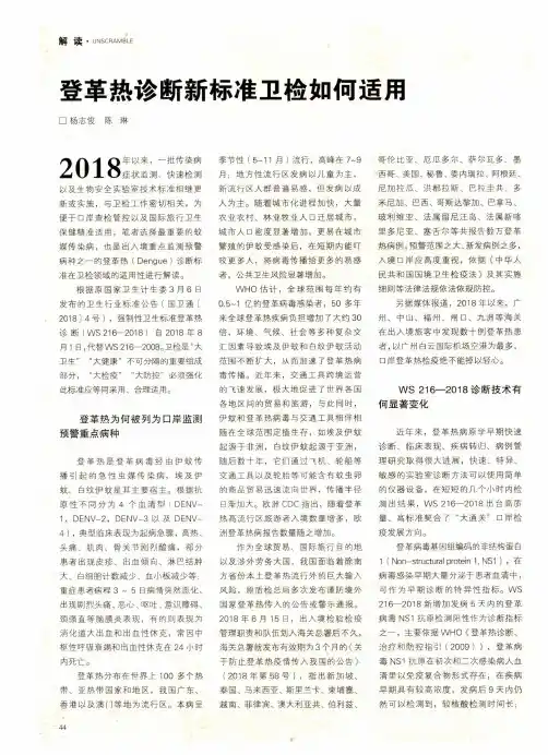 登革热诊断新标准卫检如何适用