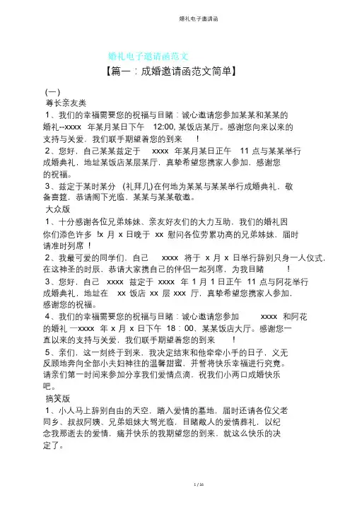 婚礼电子邀请函