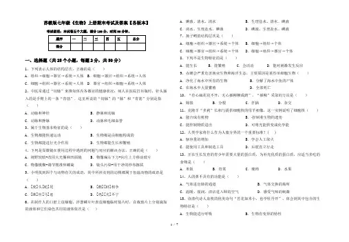 苏教版七年级《生物》上册期末考试及答案【各版本】